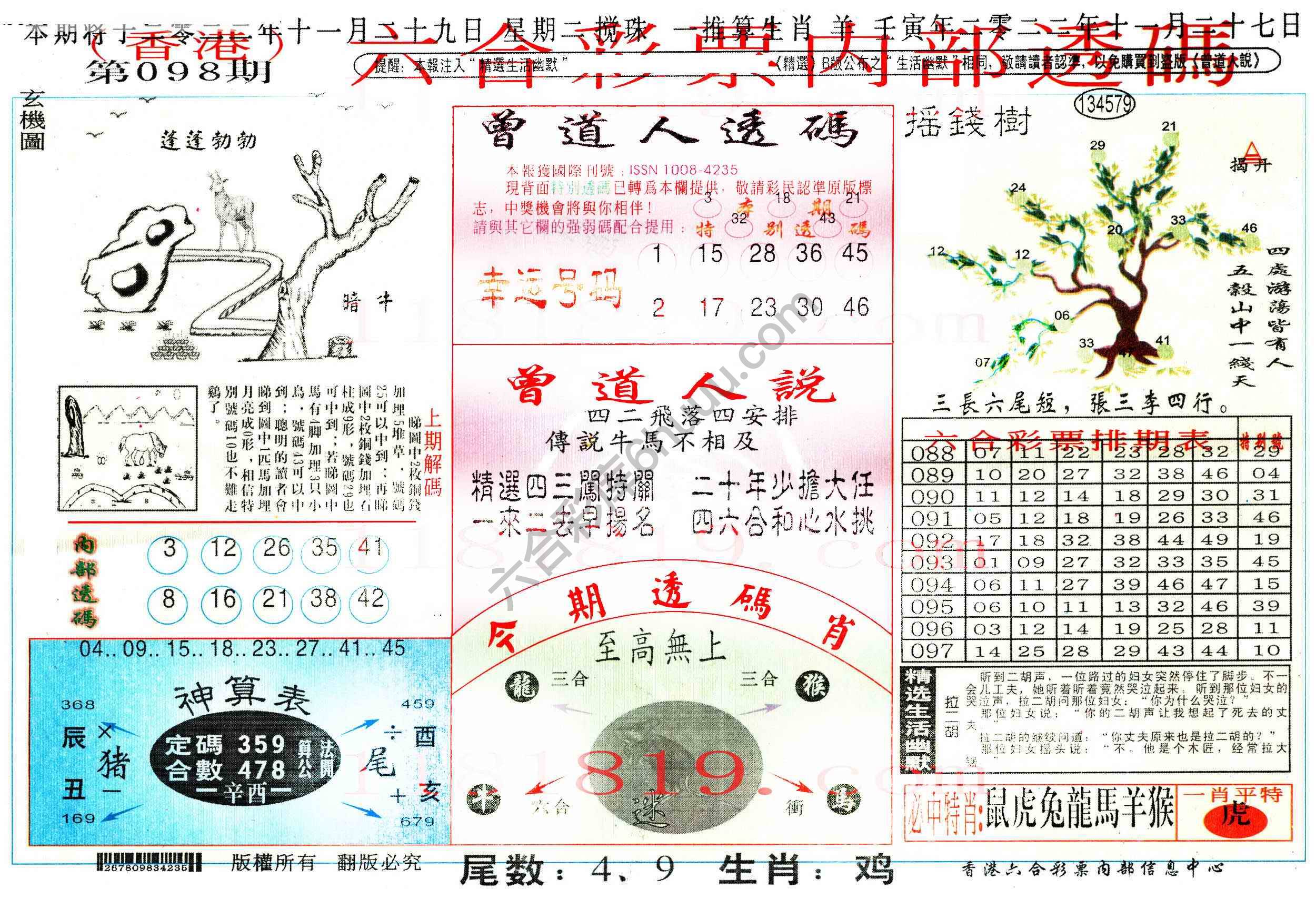 六合内部透码香港版