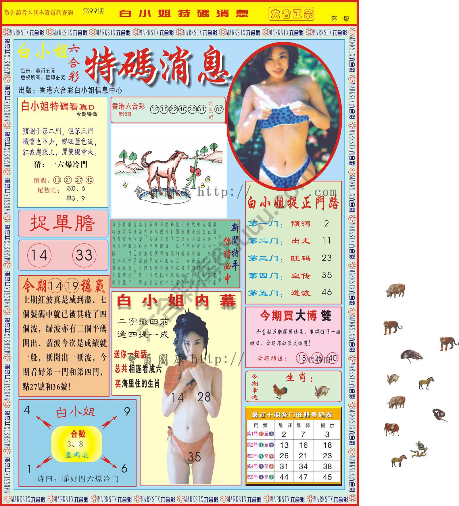 白小姐特码消息