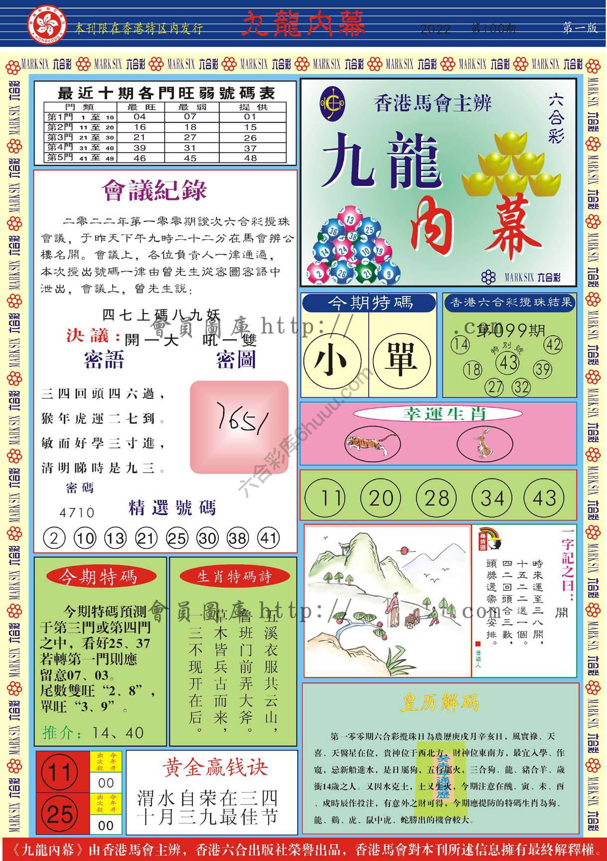九龙内幕