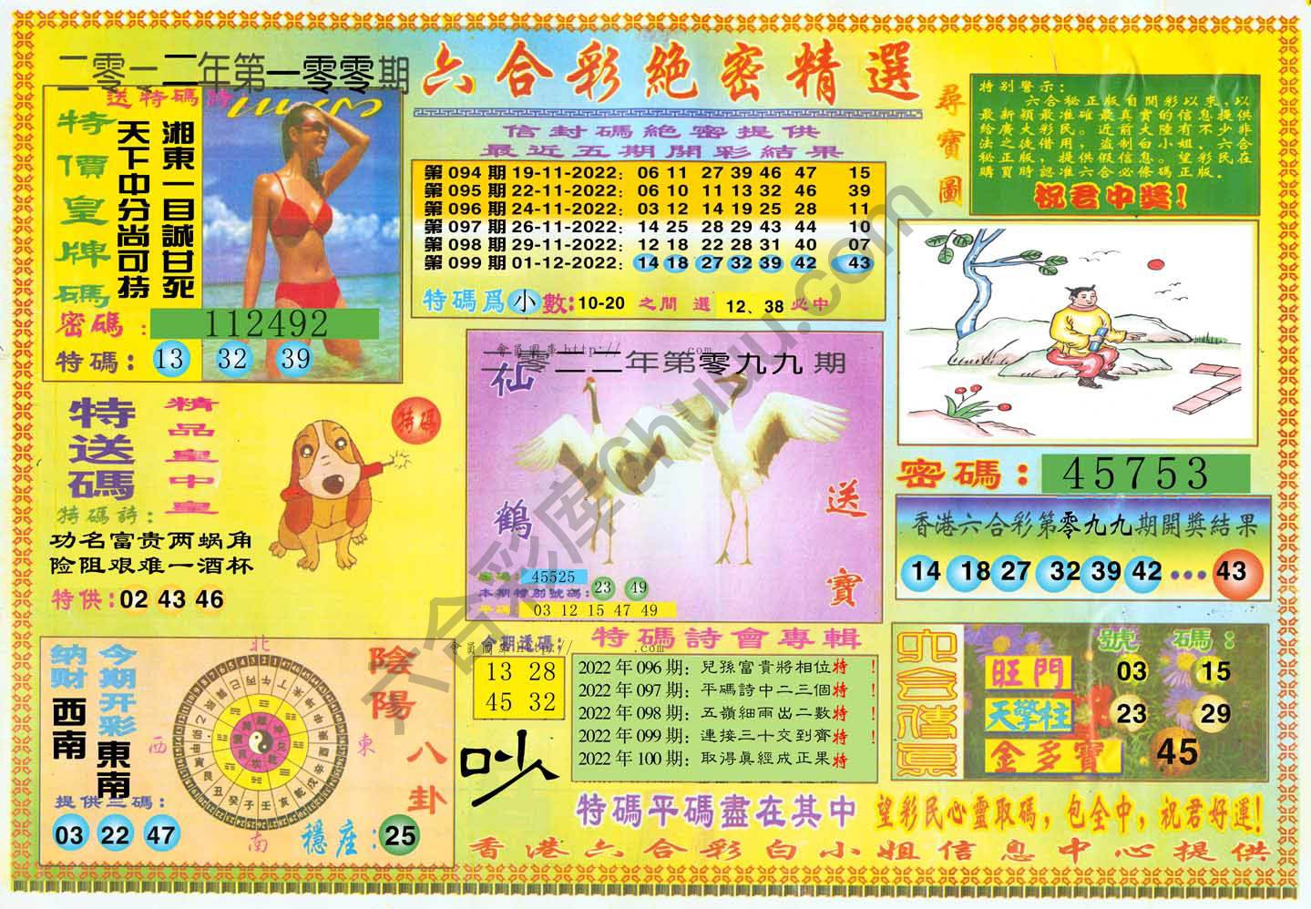 六合彩绝密精选