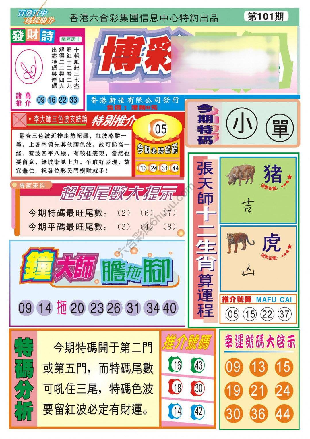 香港博彩快讯