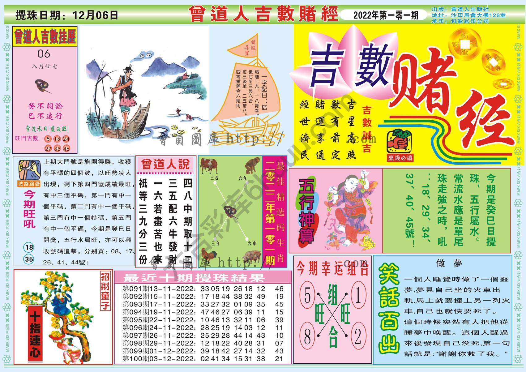 曾道人吉数赌经