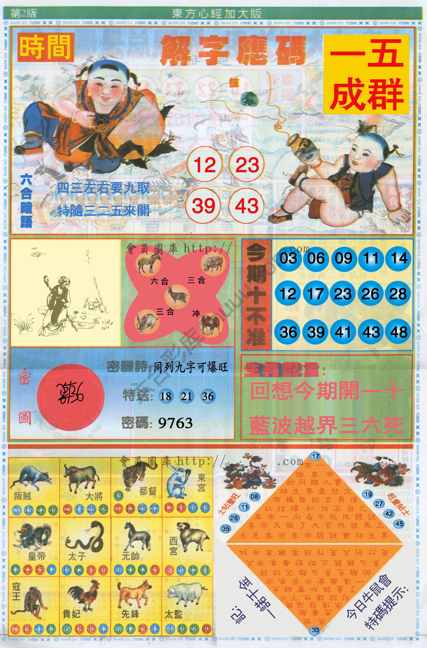 东方心经加大版