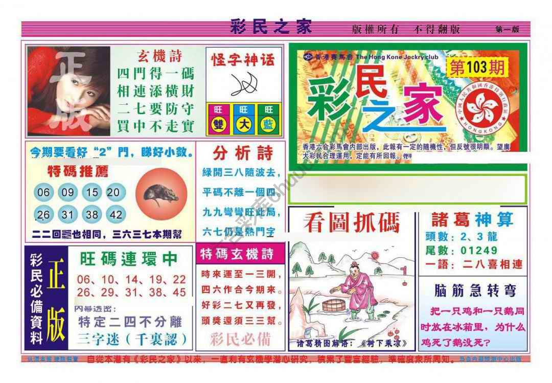 彩民之家