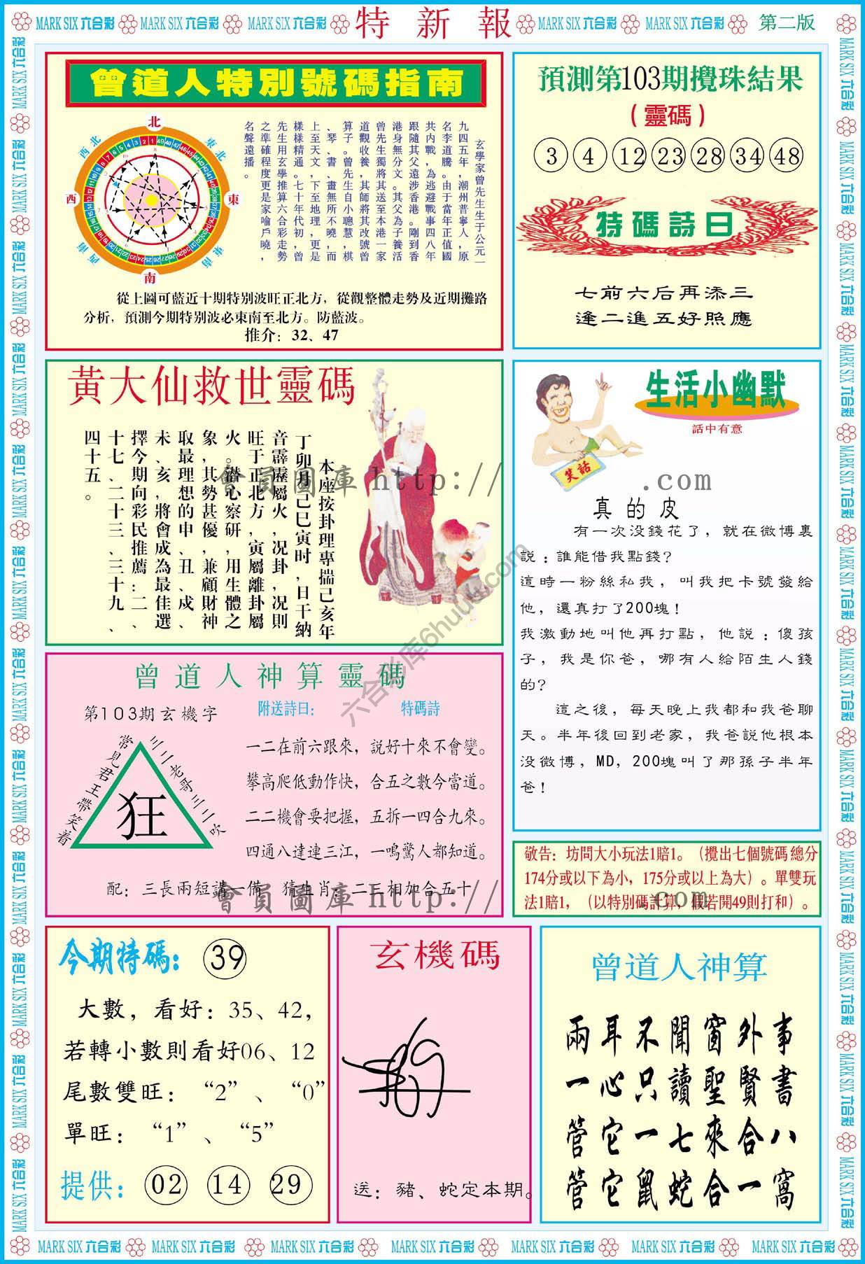 特新报