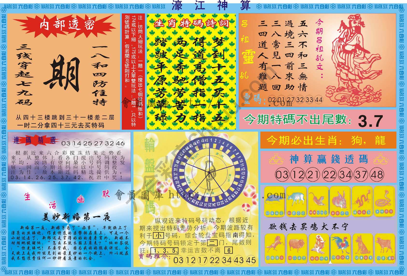 濠江神算