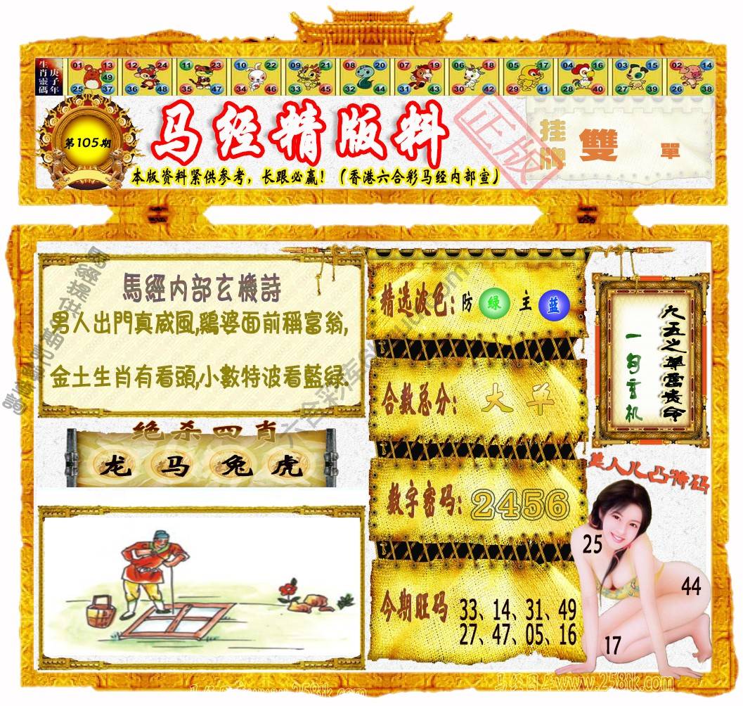 马经精版料