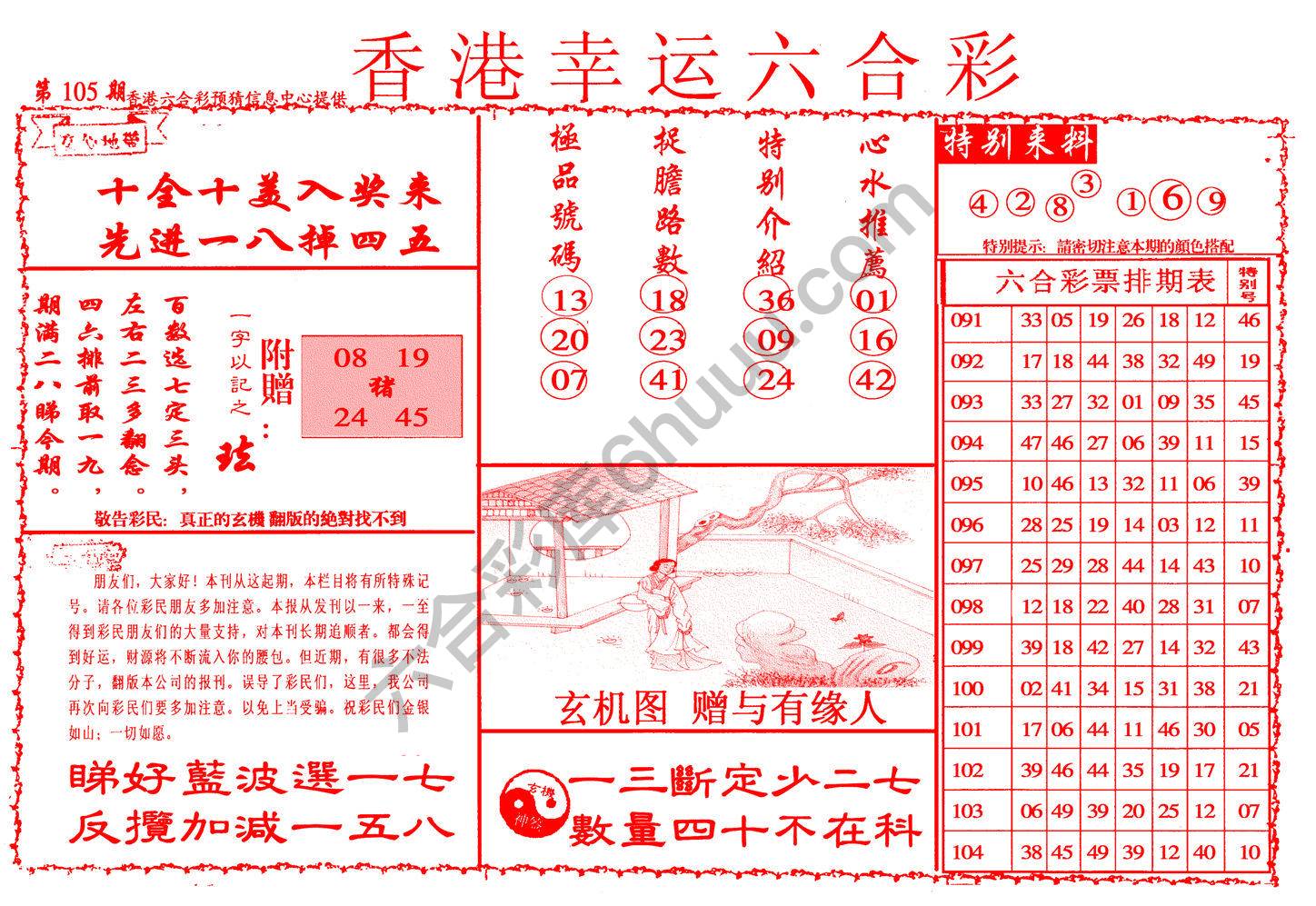 香港幸运六合彩