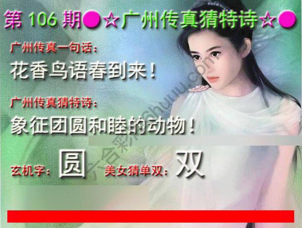 广州传真中特诗