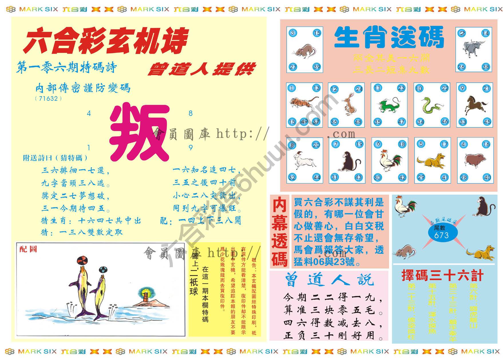 新曾道人内幕玄机