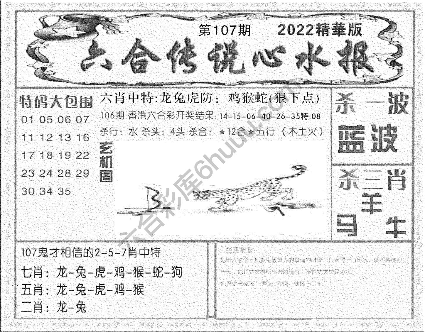 六合传说心水报