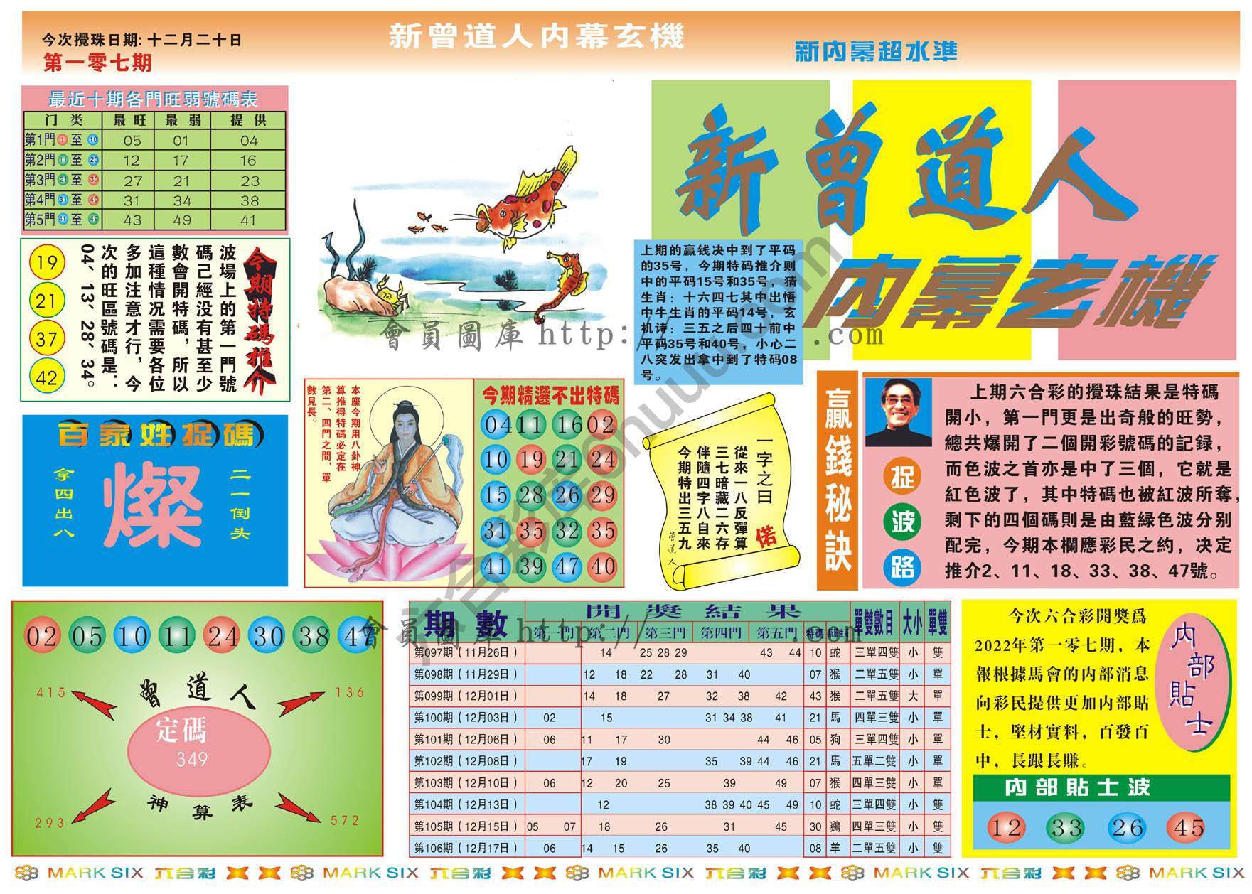 新曾道人内幕玄机