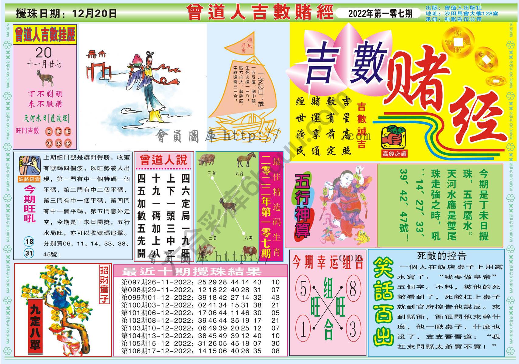 曾道人吉数赌经