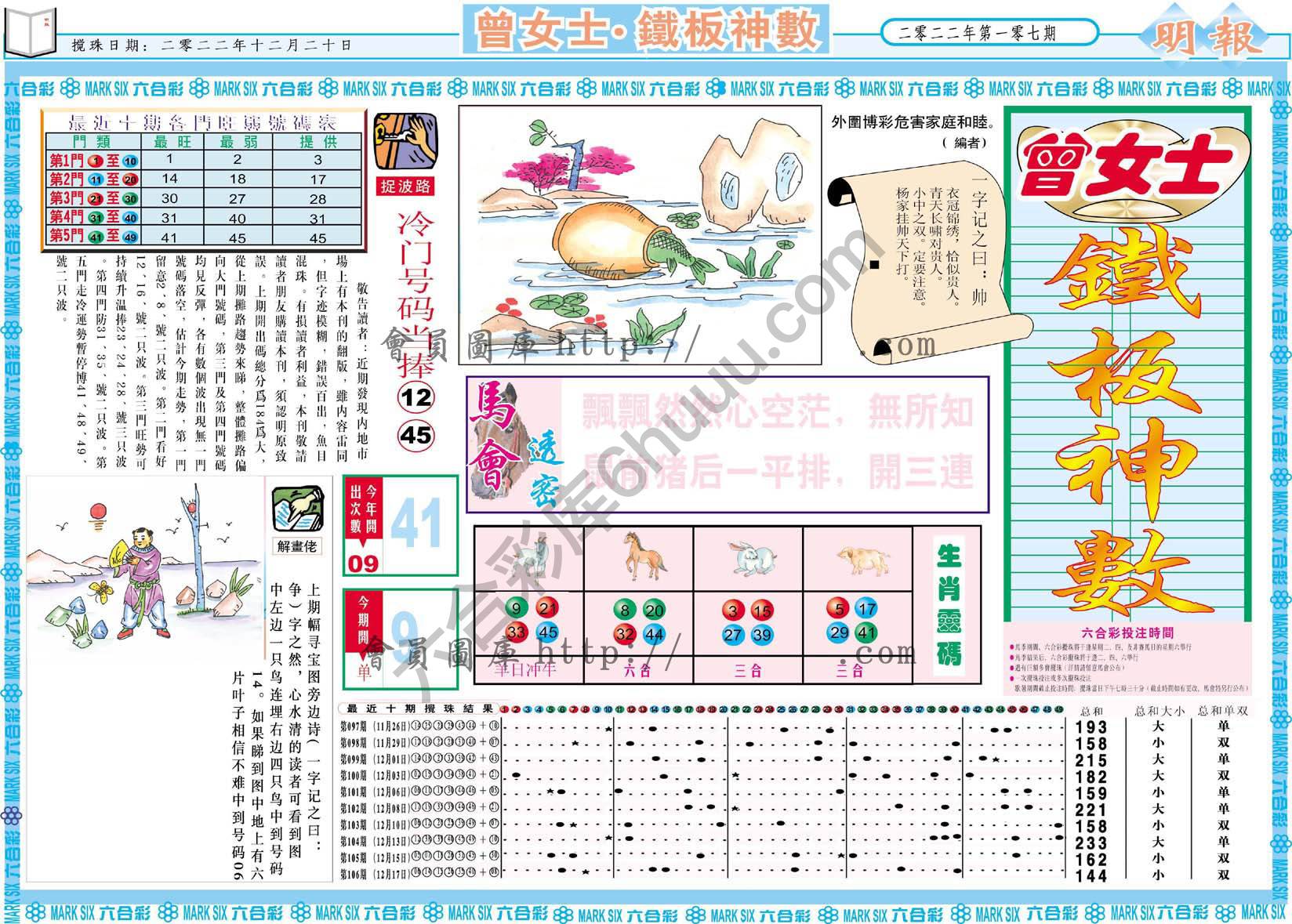 曾女士铁板神数