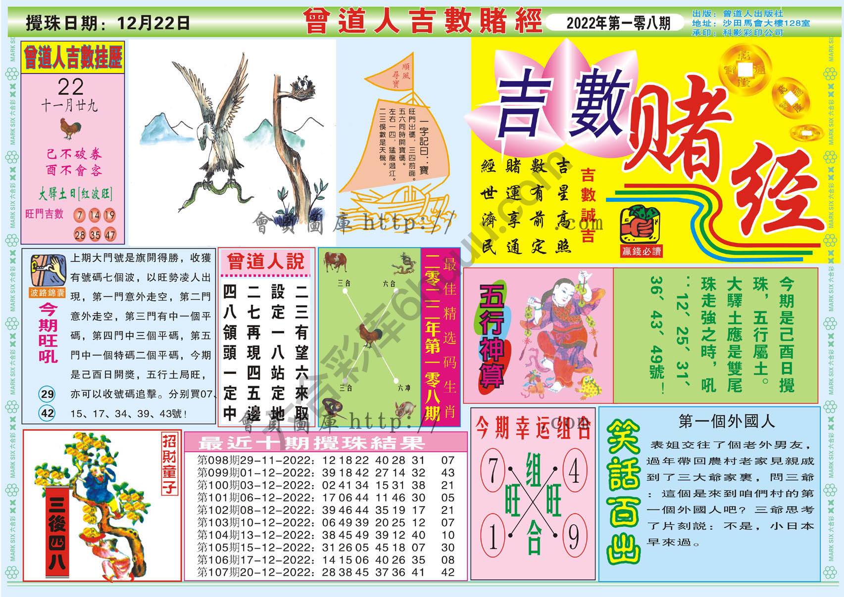 曾道人吉数赌经