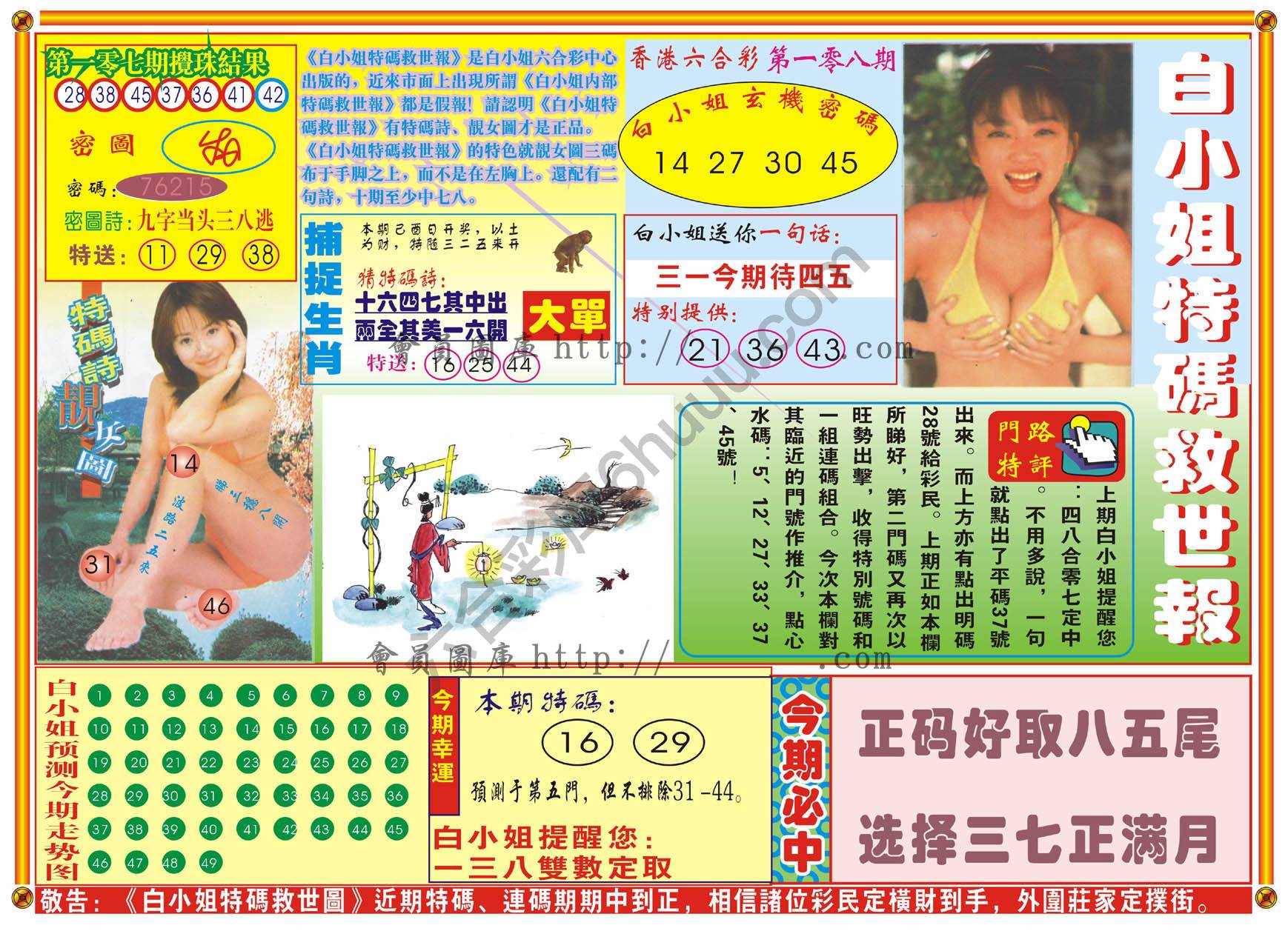 白小姐特码救世报