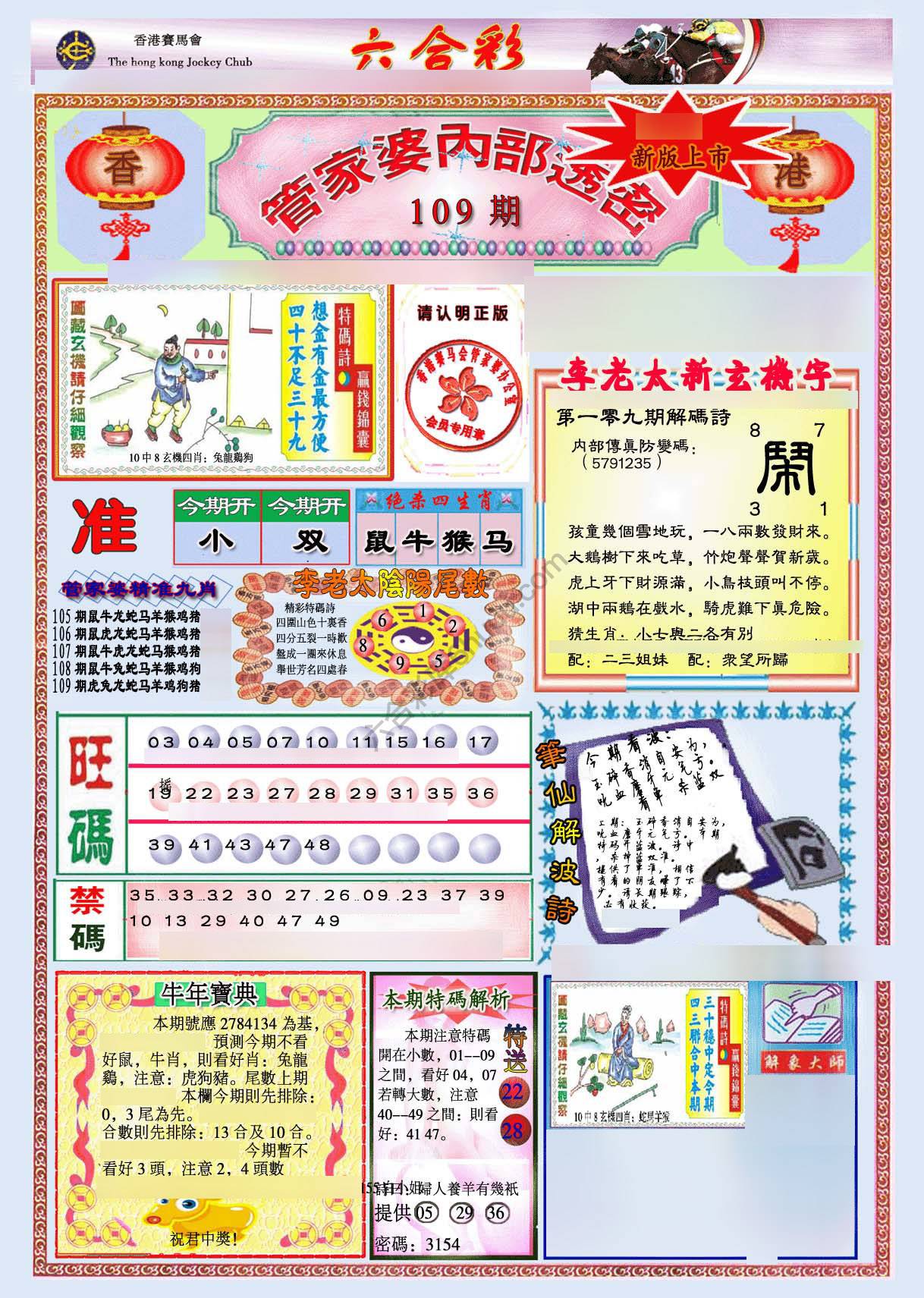 管家婆内部透密