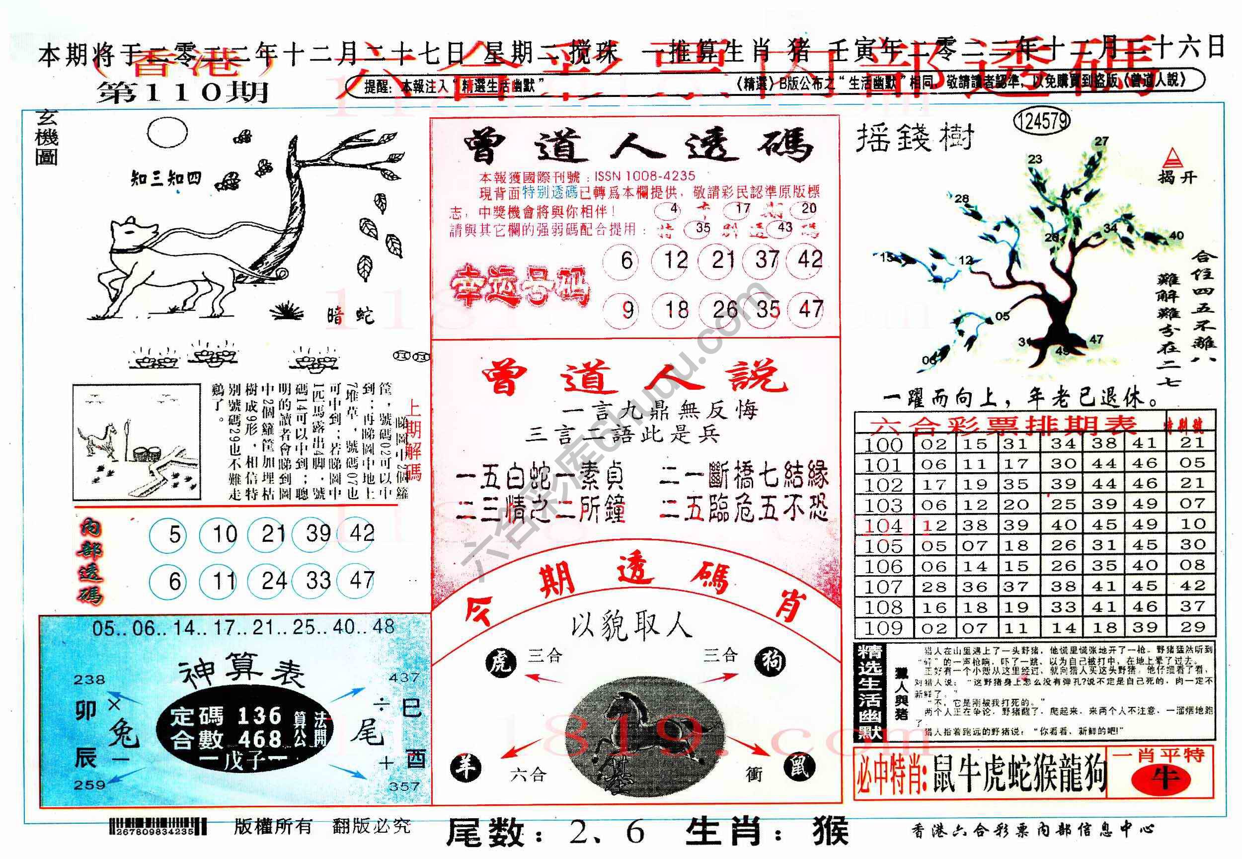 六合内部透码香港版