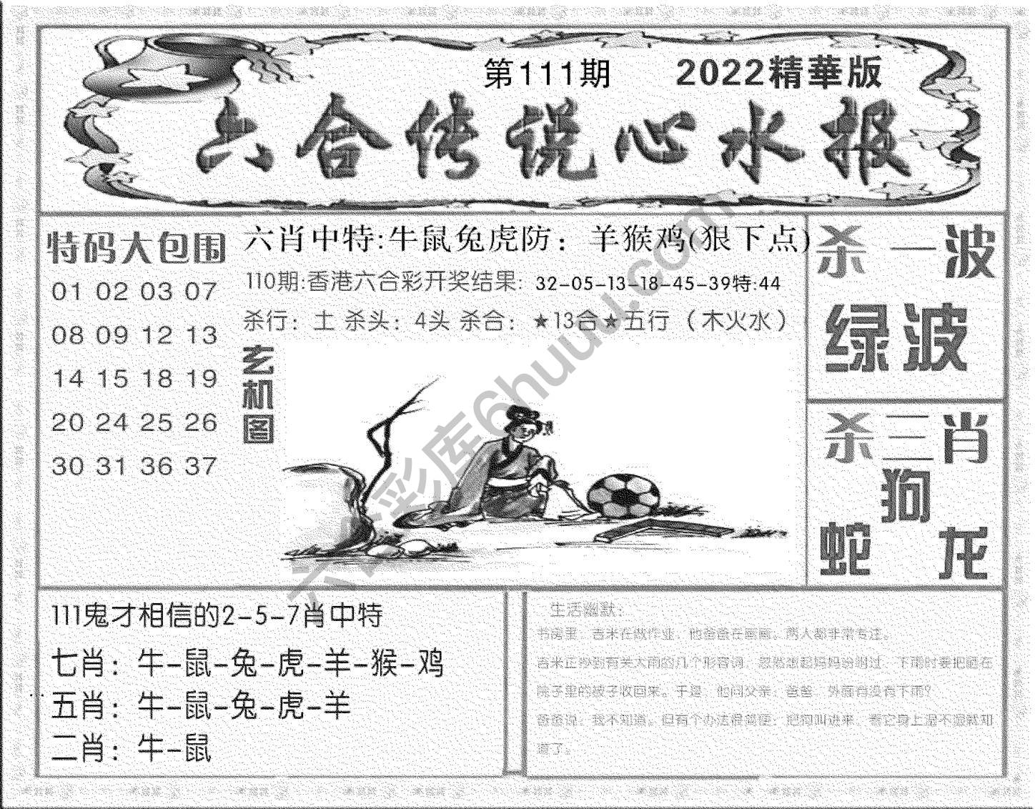 六合传说心水报