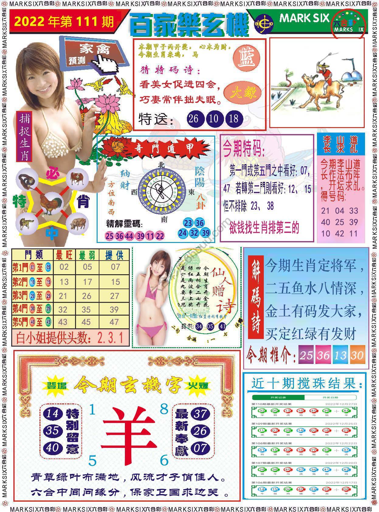 百家乐玄机