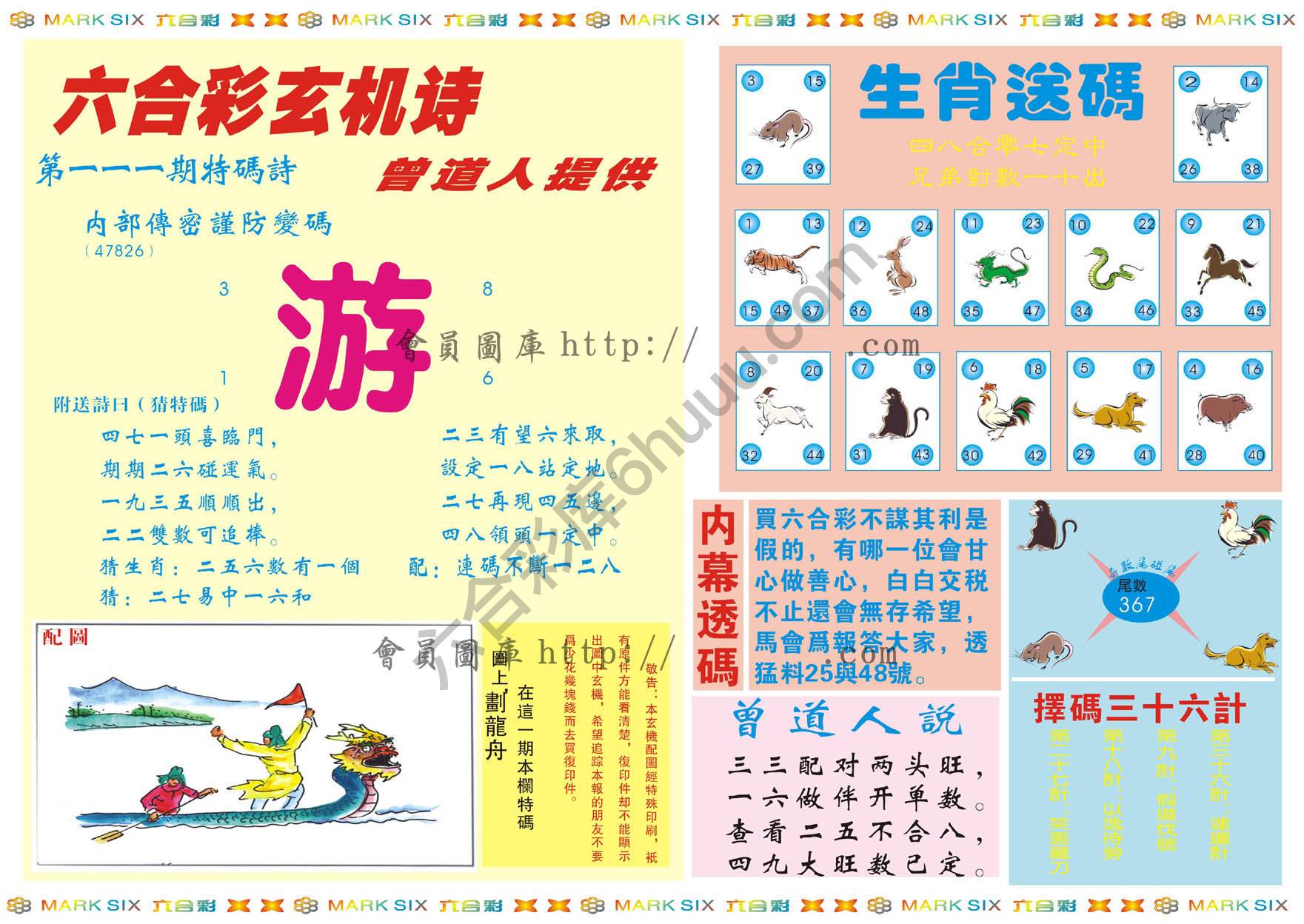 新曾道人内幕玄机