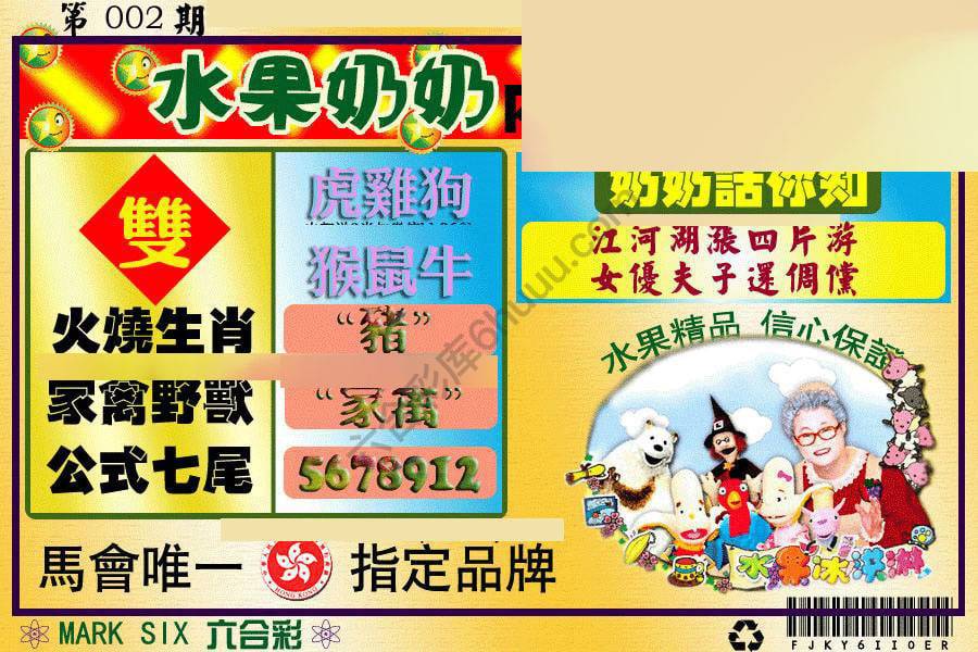 水果奶奶内幕中特图