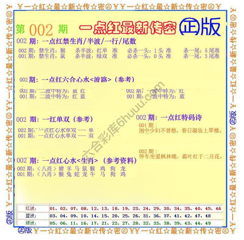 一点红最新传密