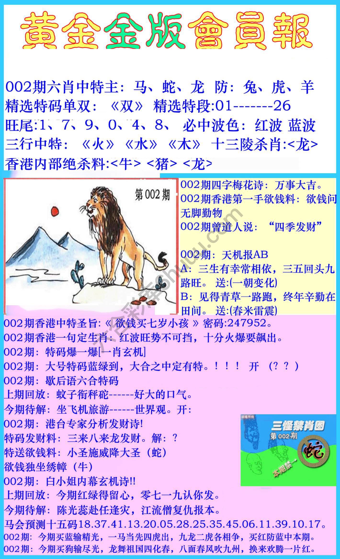 黄金金版会员报