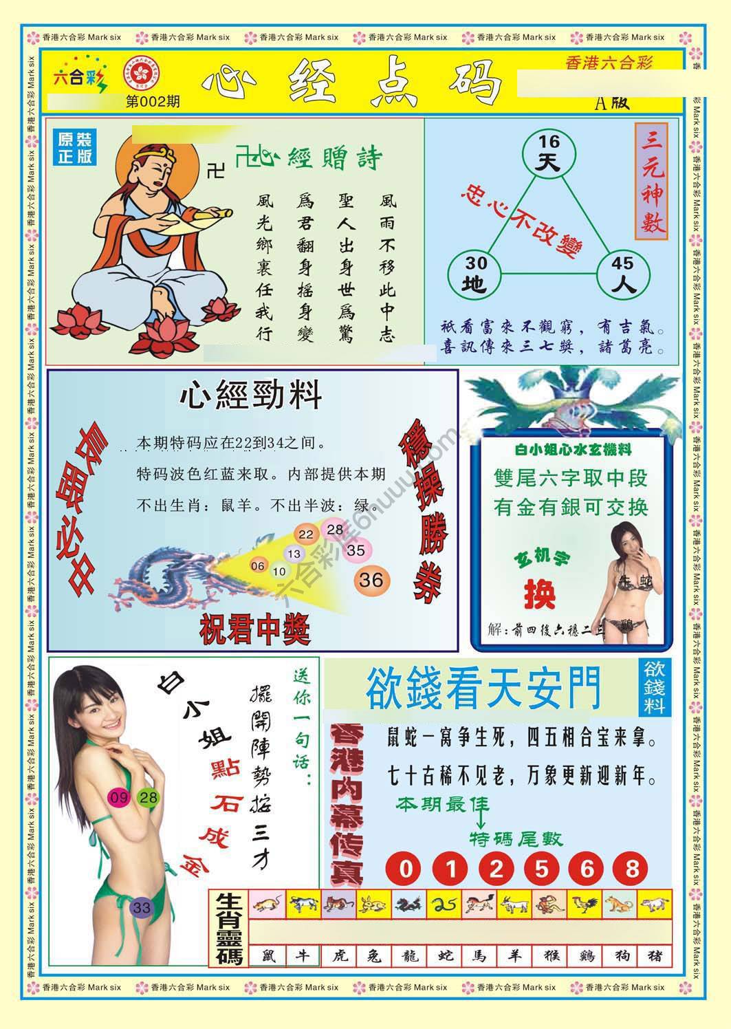 心经点码