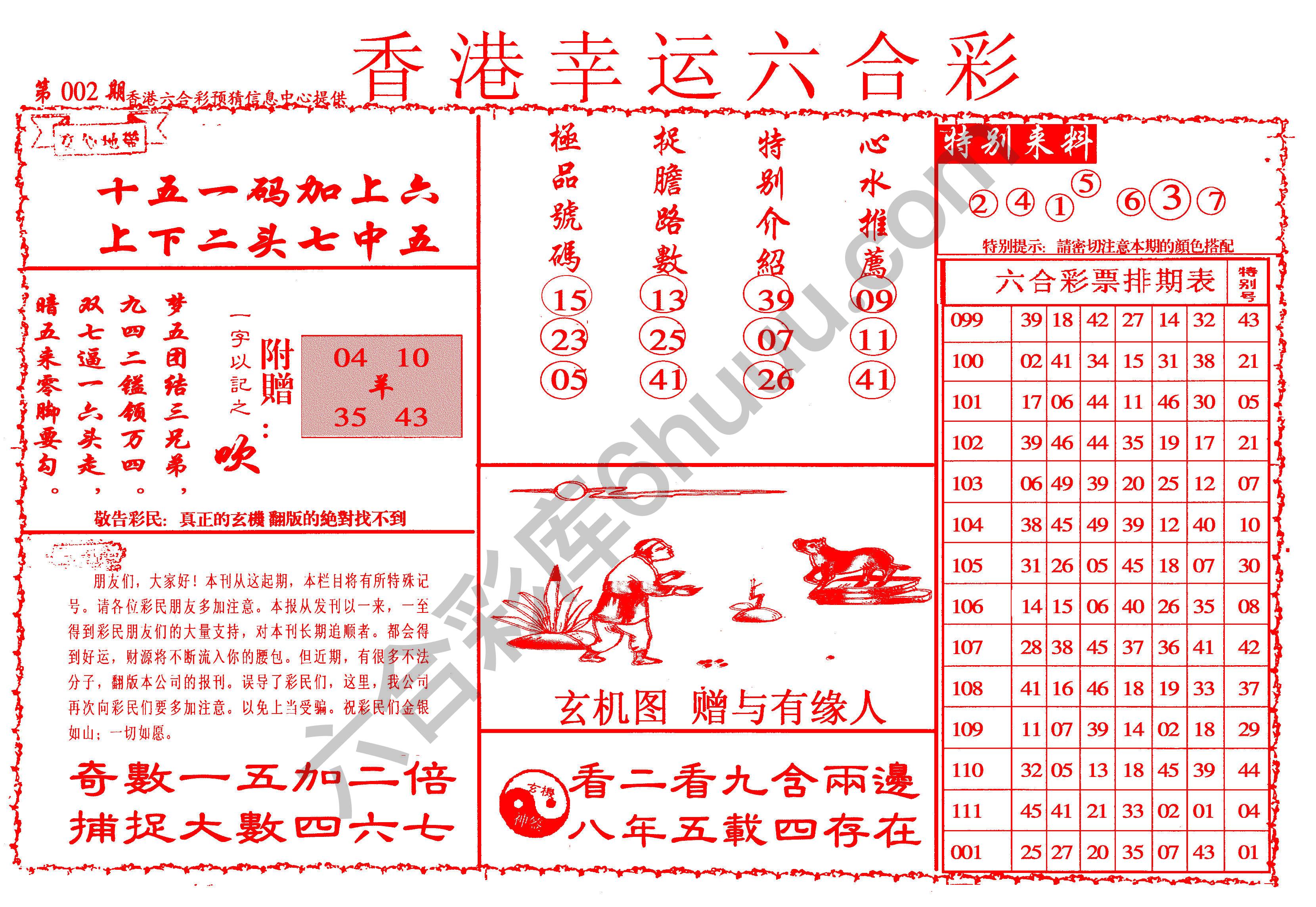 香港幸运六合彩