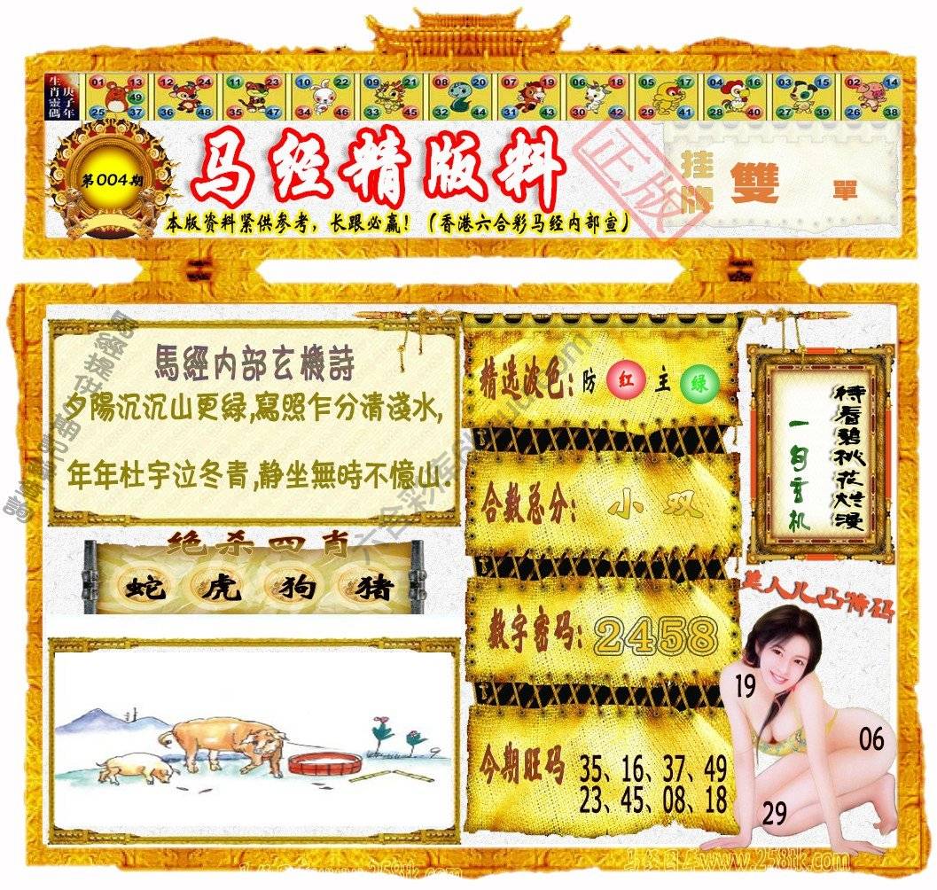 马经精版料