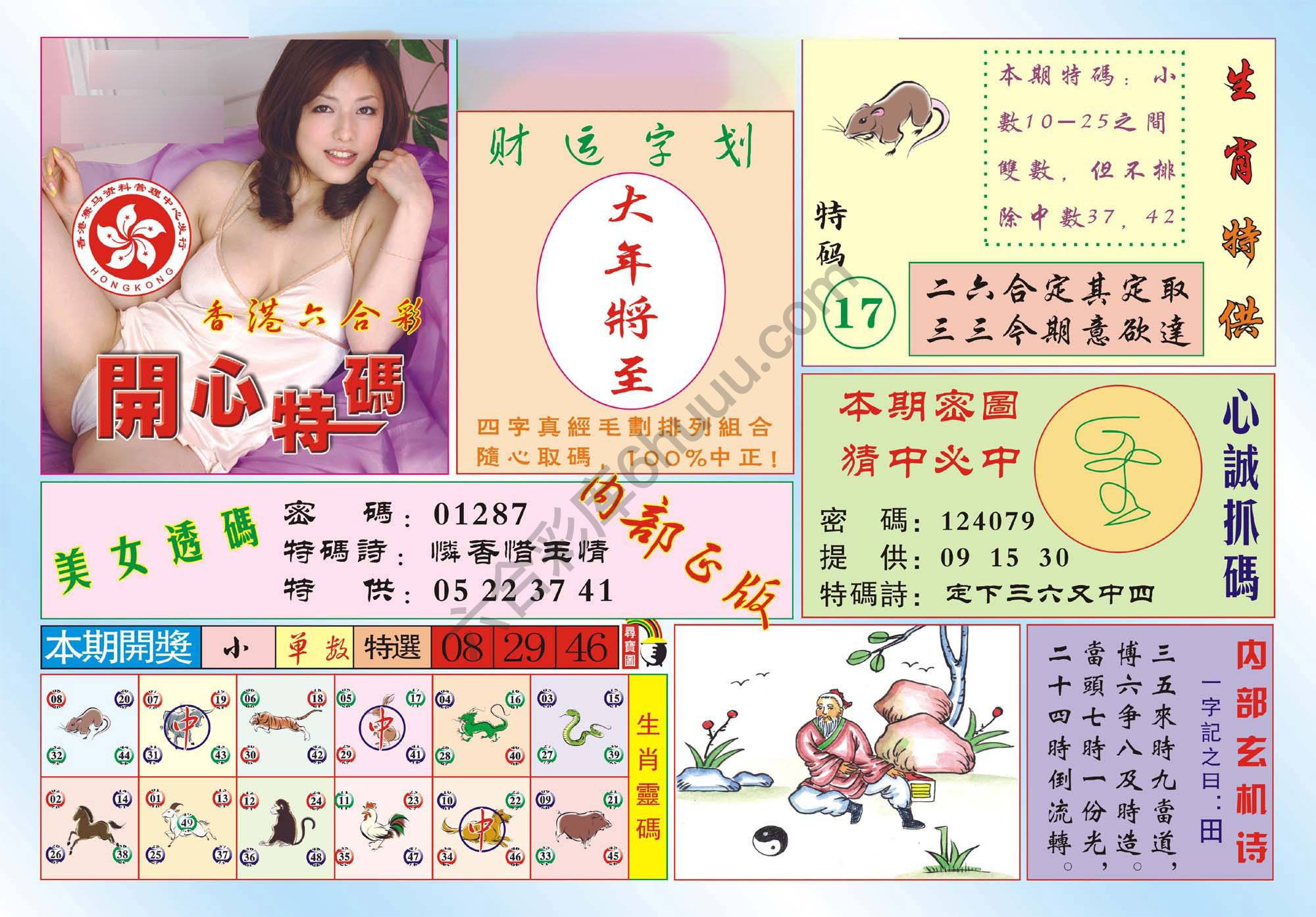 香港开心特码