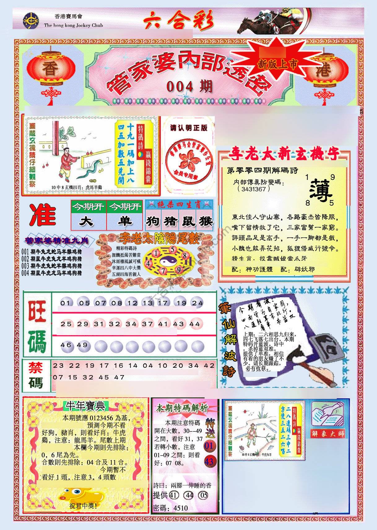 管家婆内部透密