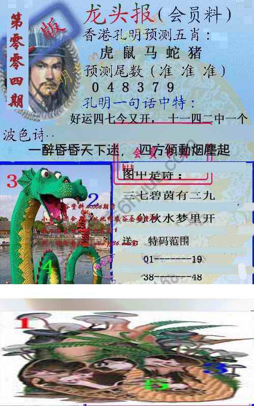 龙头报