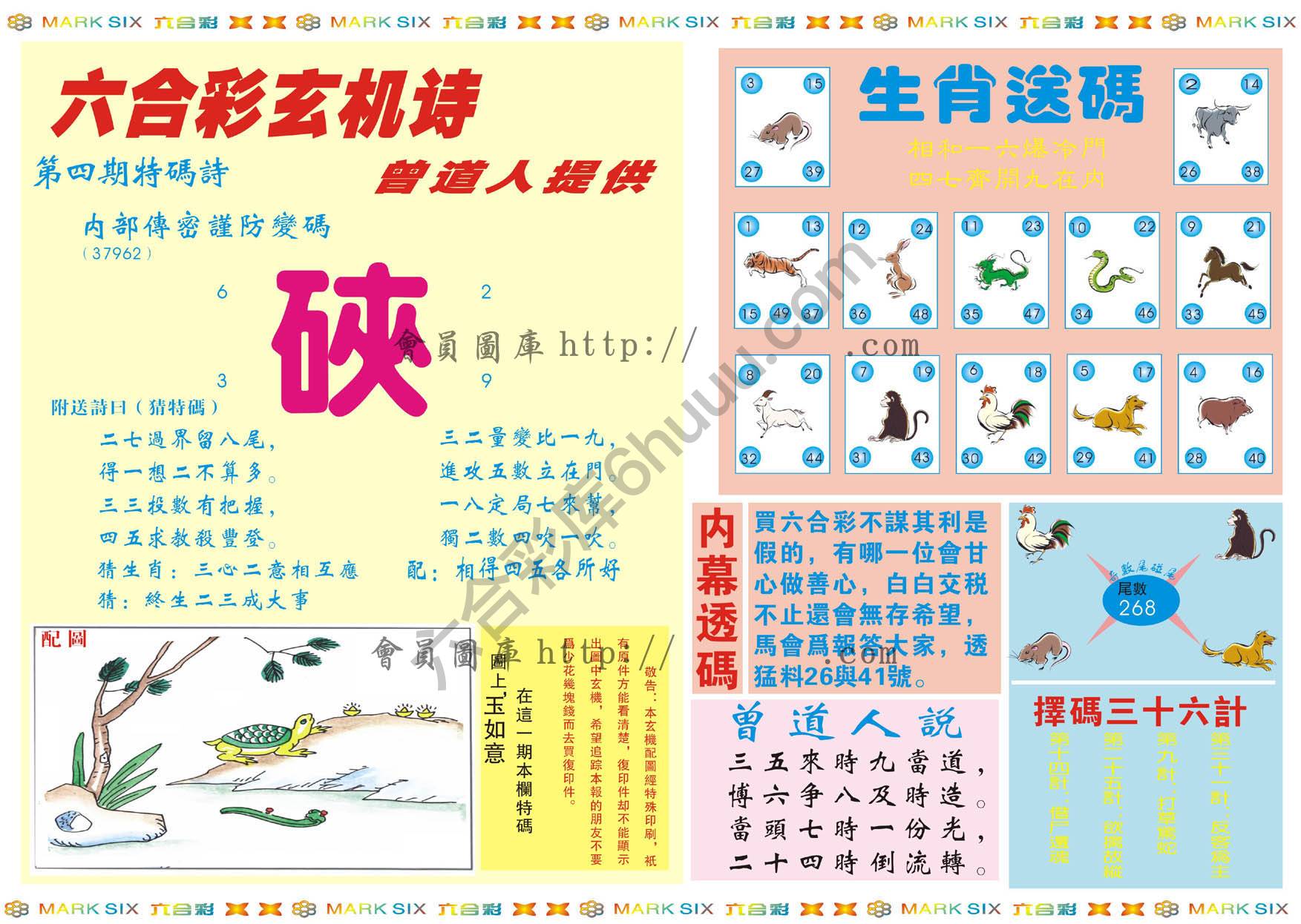 新曾道人内幕玄机