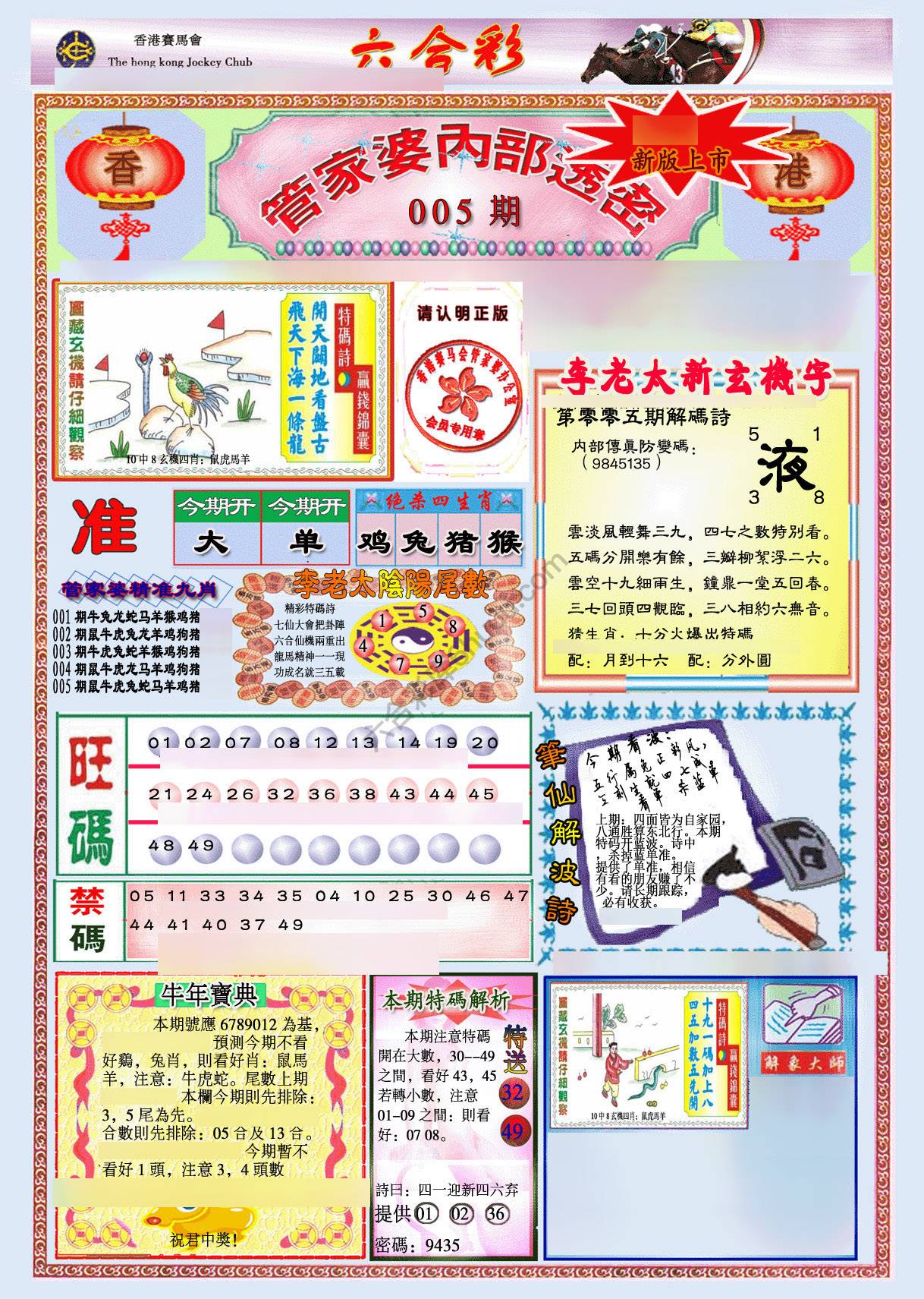 管家婆内部透密