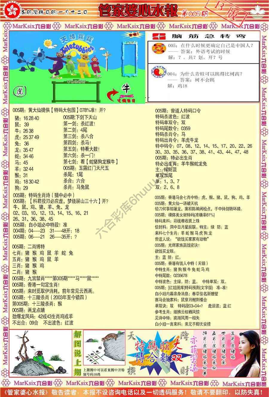 管家婆心水报