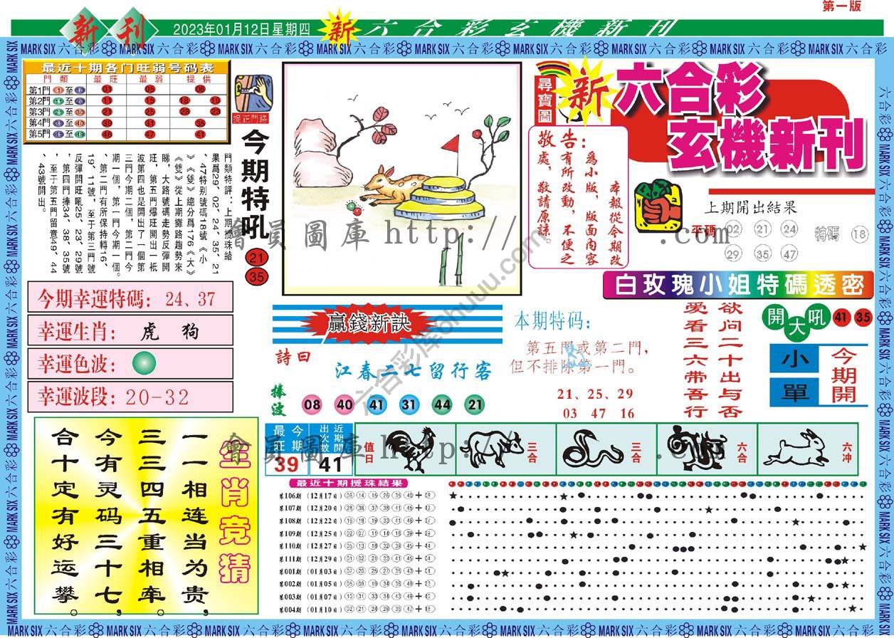 新六合彩特码新刊
