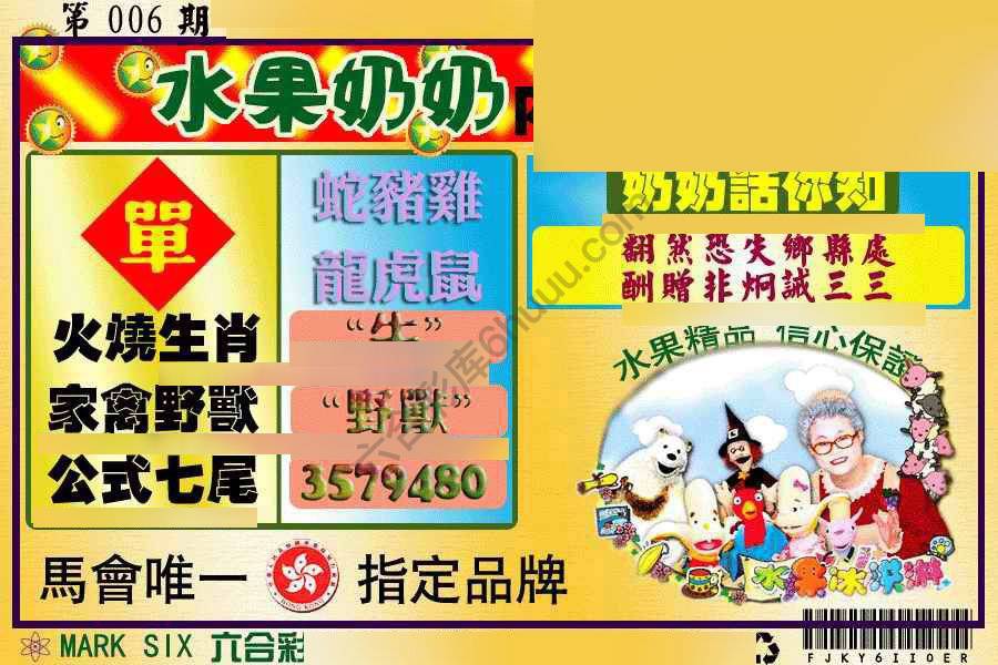 水果奶奶内幕中特图