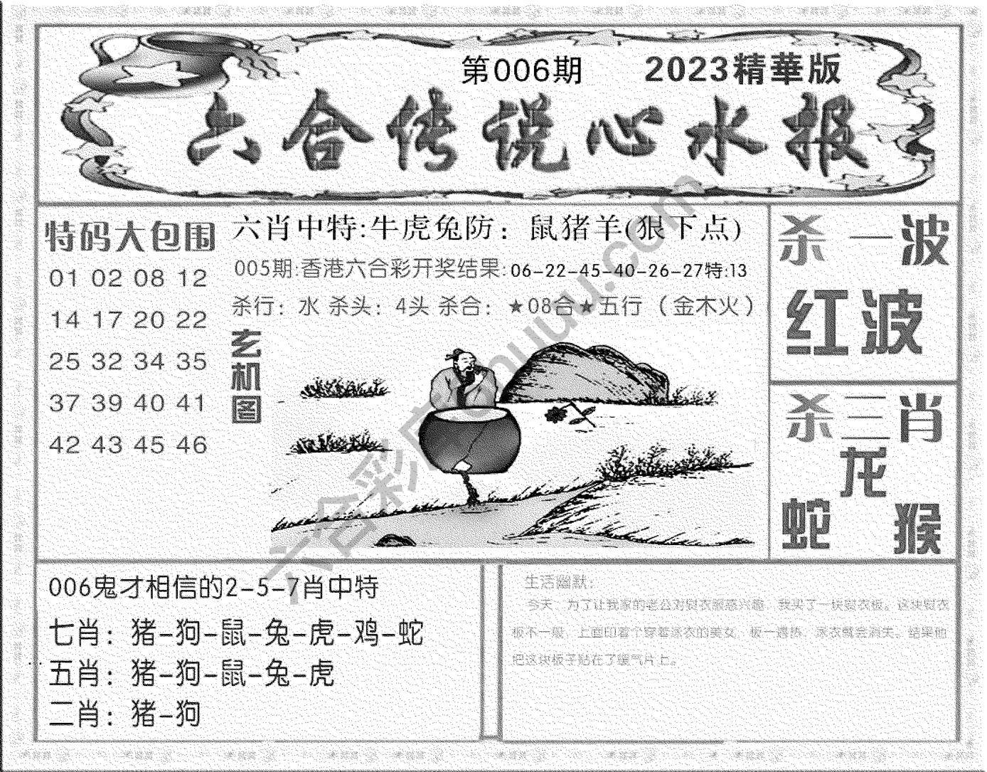 六合传说心水报