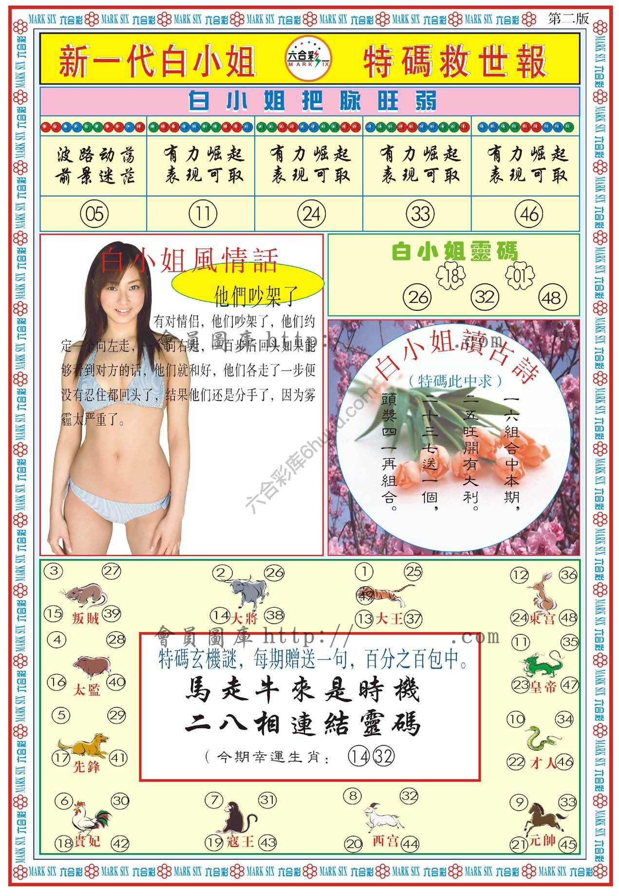 新一代白小姐特码救世报