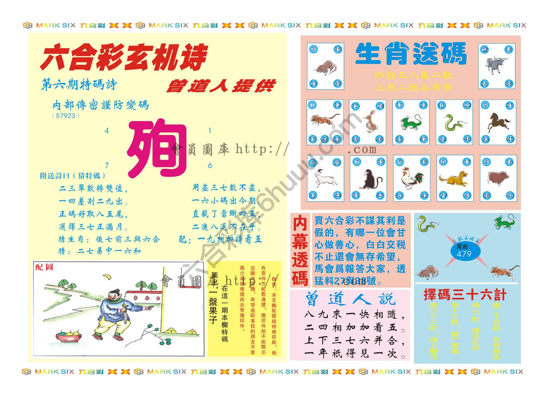 新曾道人内幕玄机