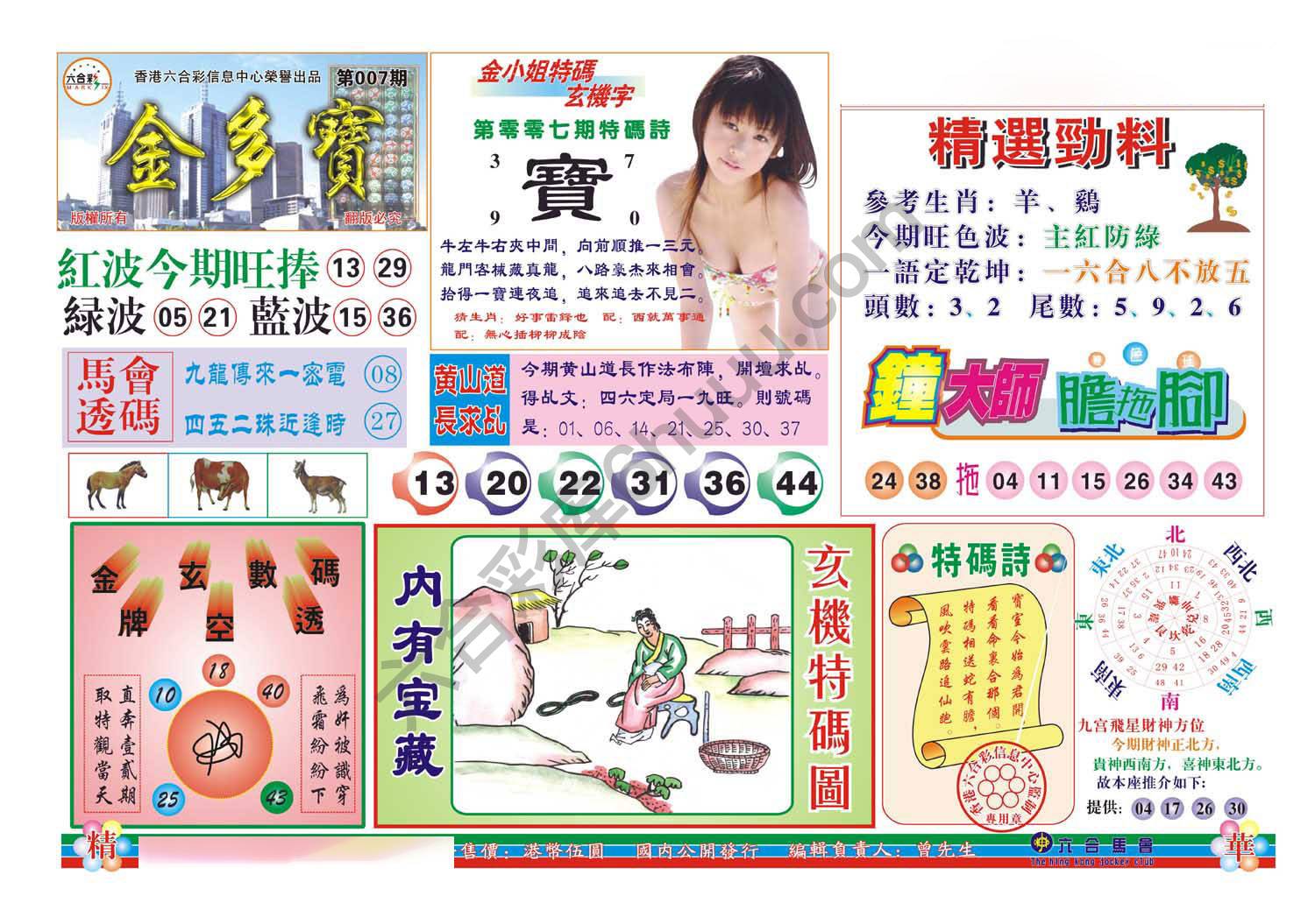 金多宝