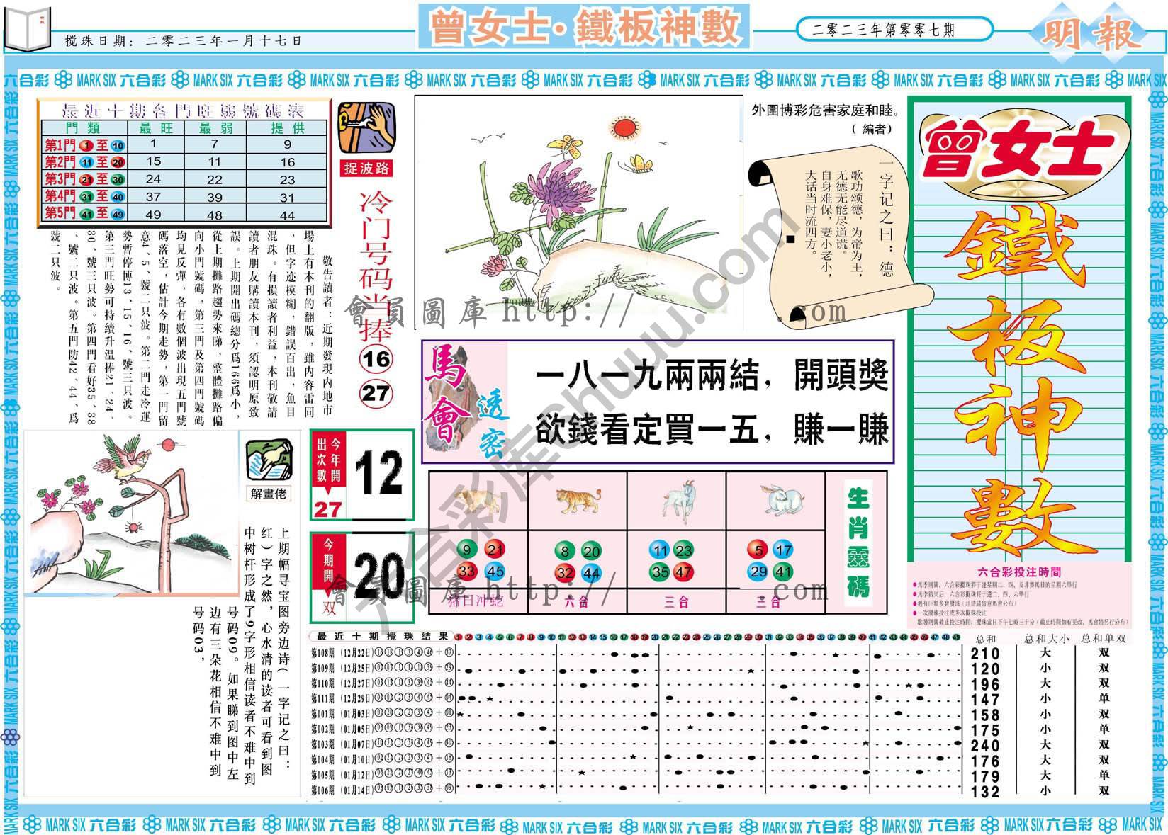 曾女士铁板神数