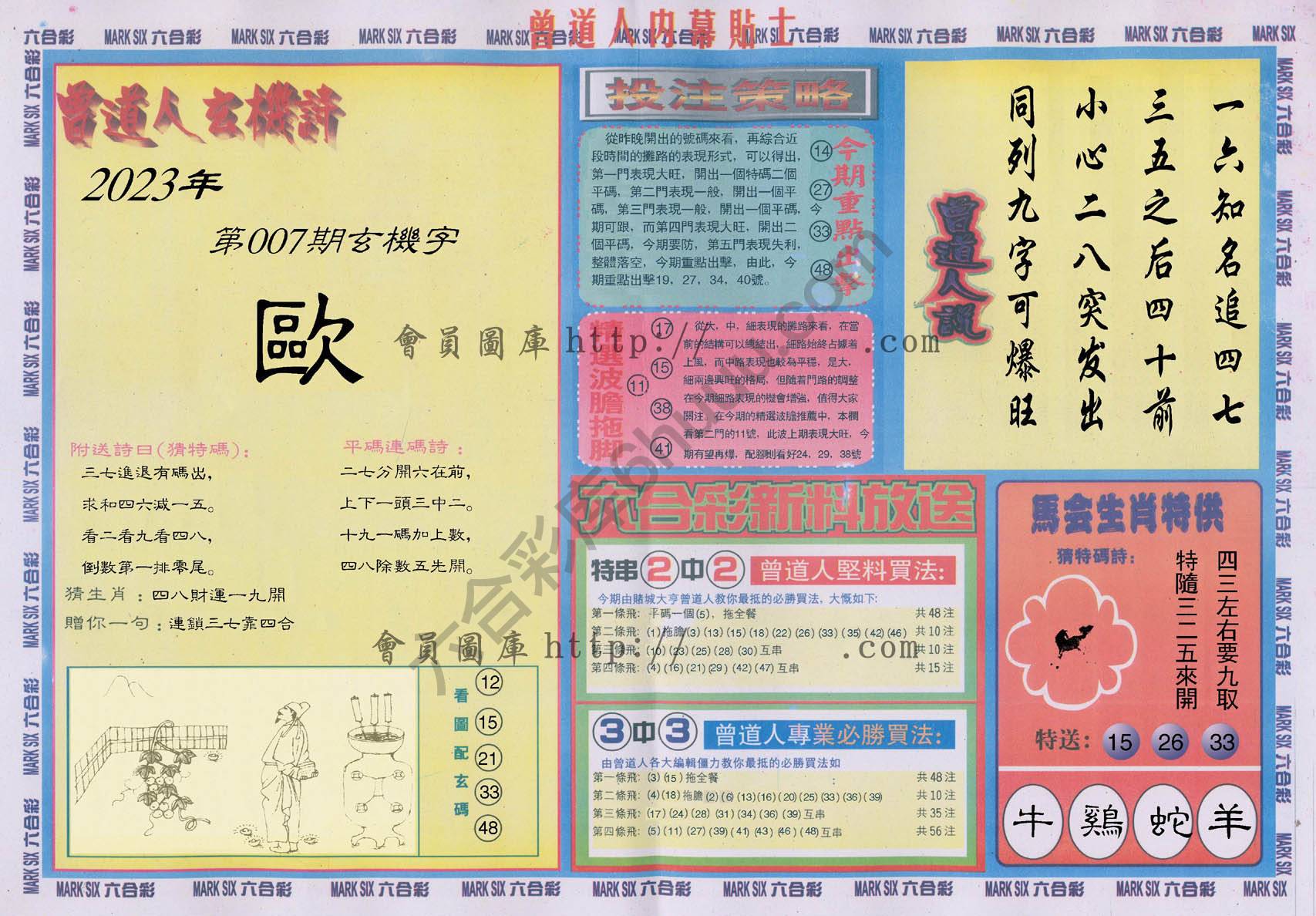 曾道人内幕贴士