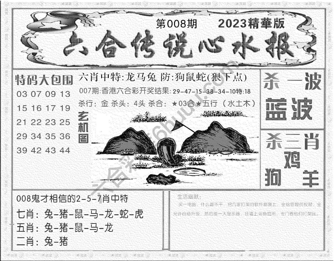 六合传说心水报