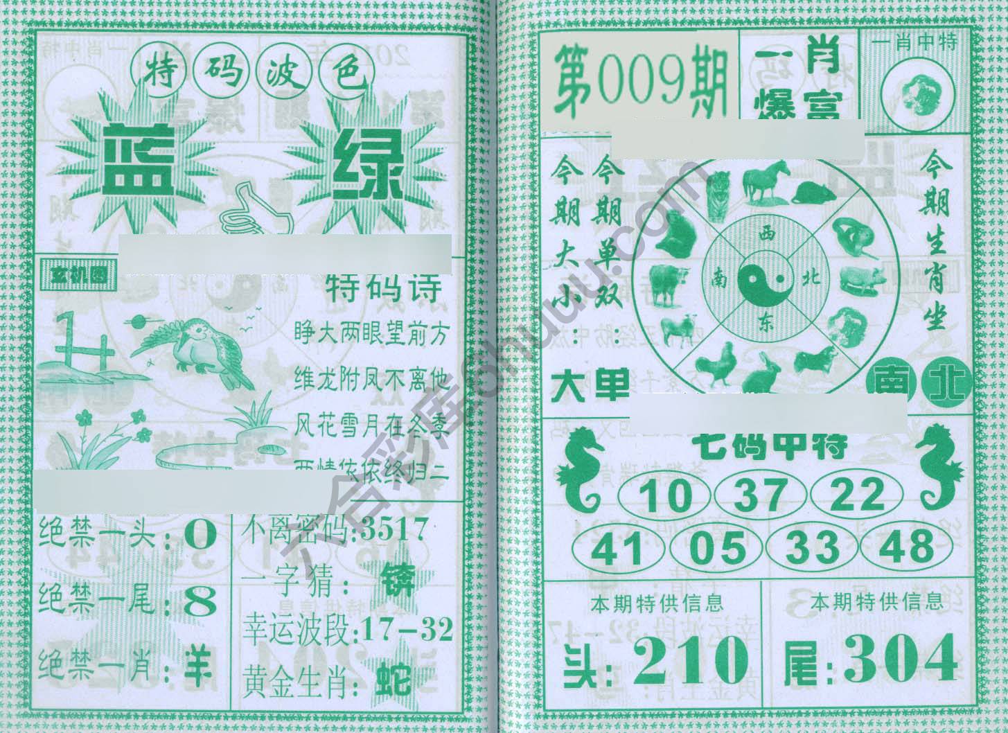 一肖爆富