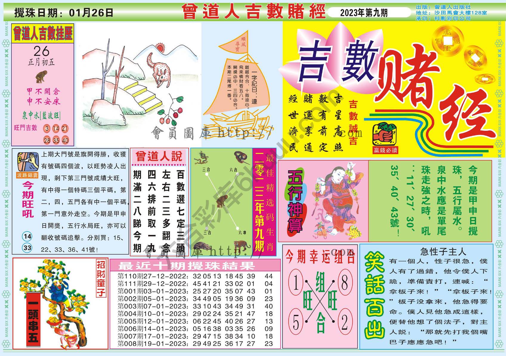 曾道人吉数赌经