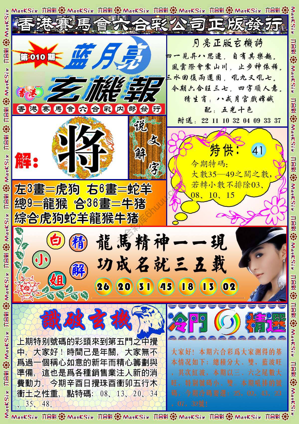 蓝月亮玄机报