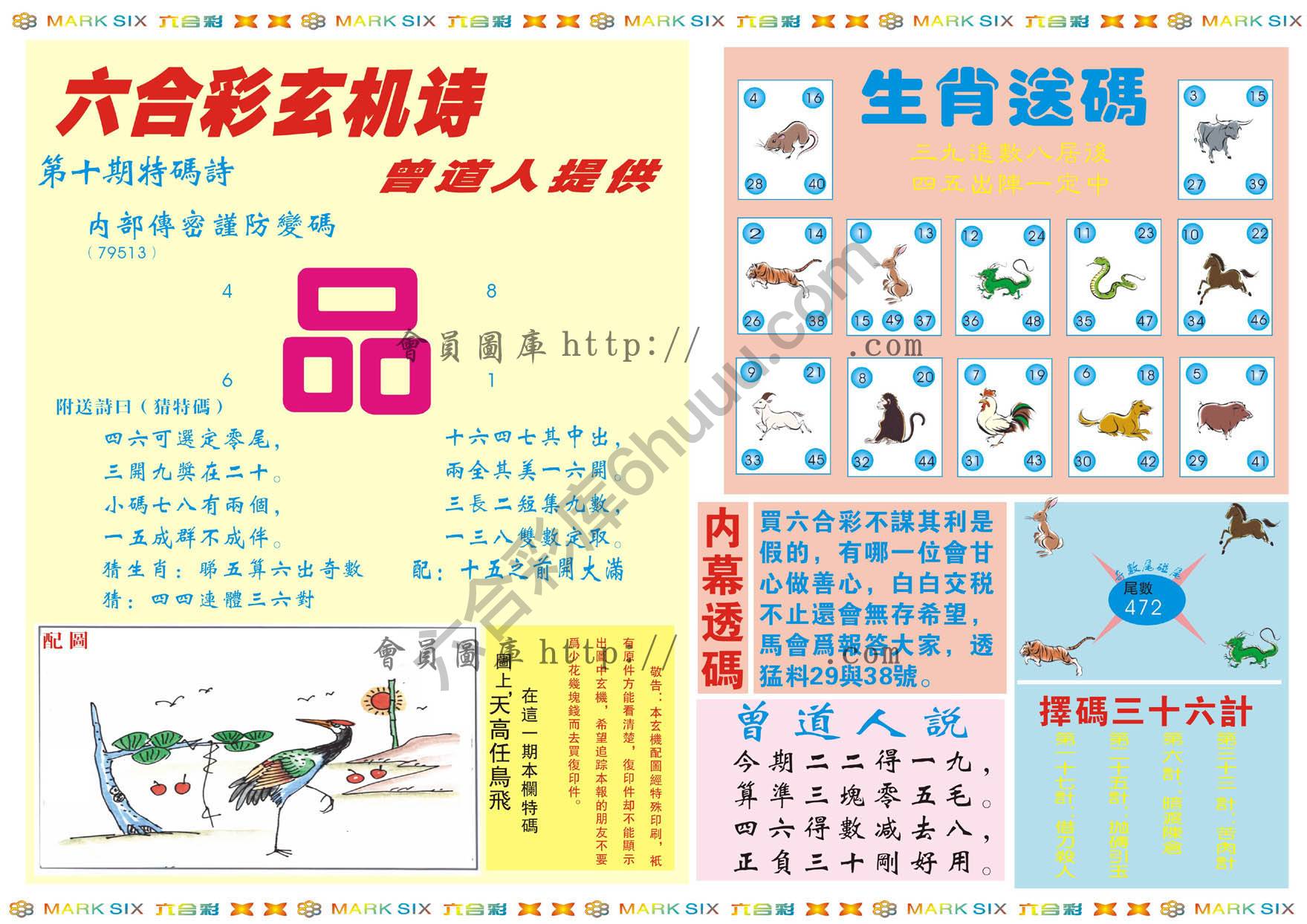 新曾道人内幕玄机